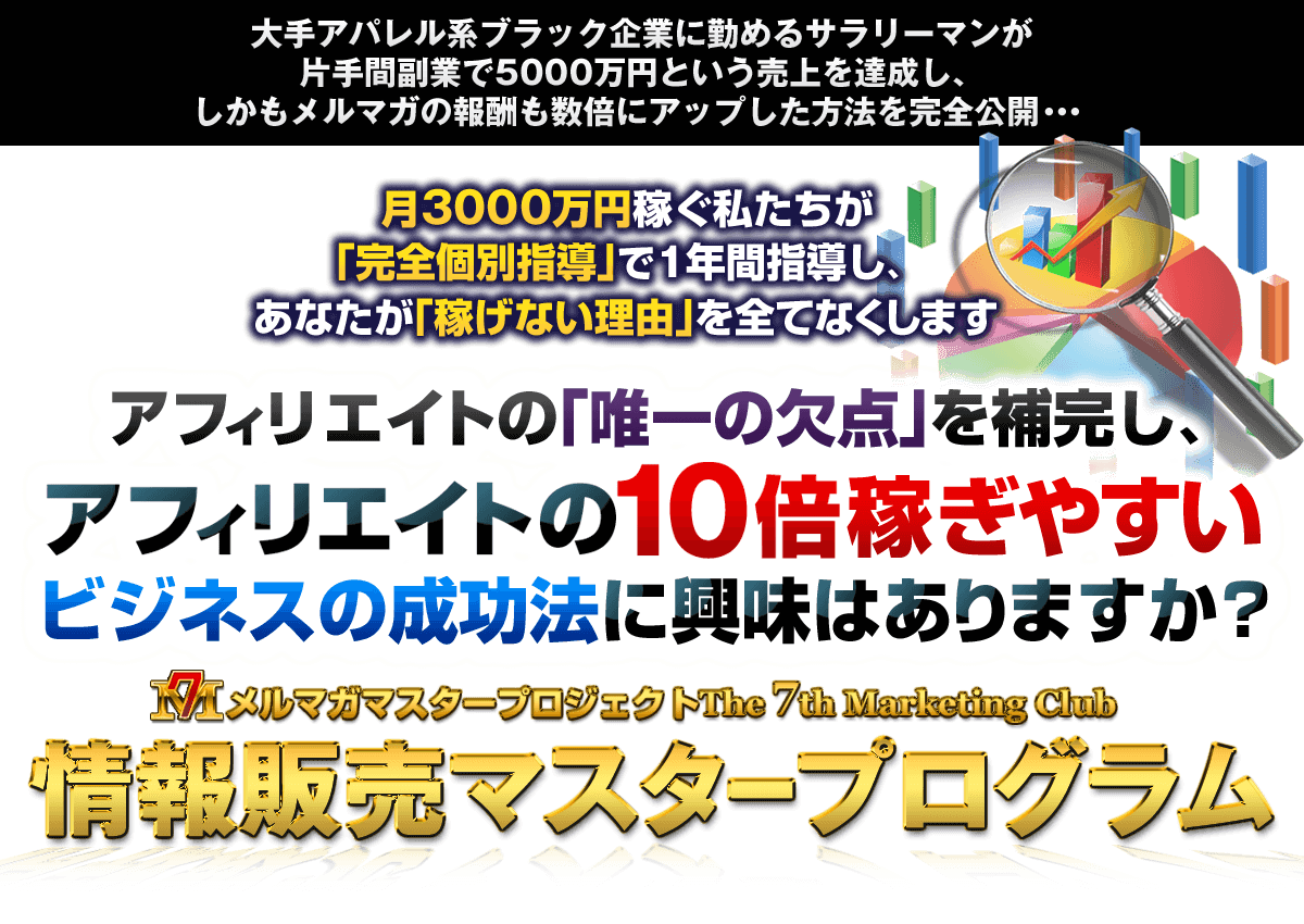 情報販売マスタープログラム【ダブルインカムプロジェクト】